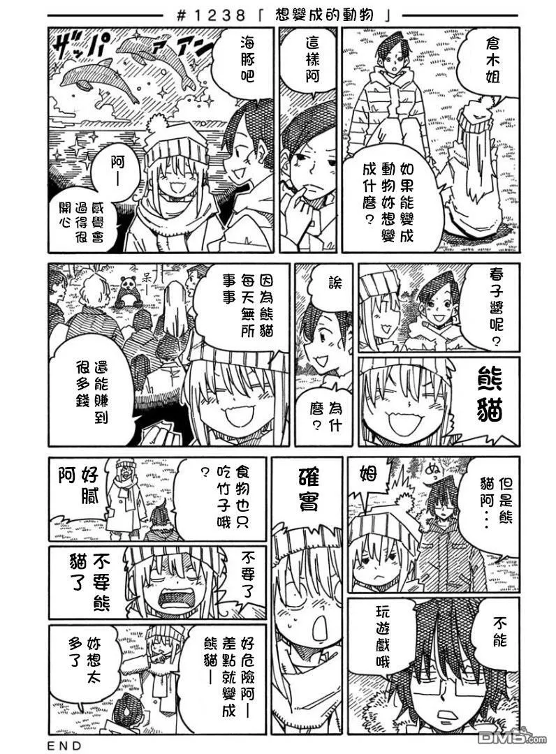 第1236-1241话 第3页