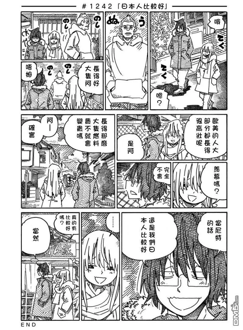第1236-1241话 第8页