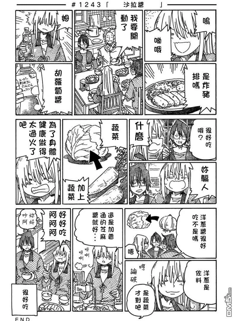 第1236-1241话 第9页