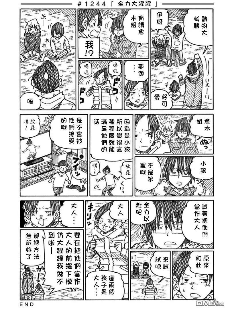 第1242-1245话 第3页