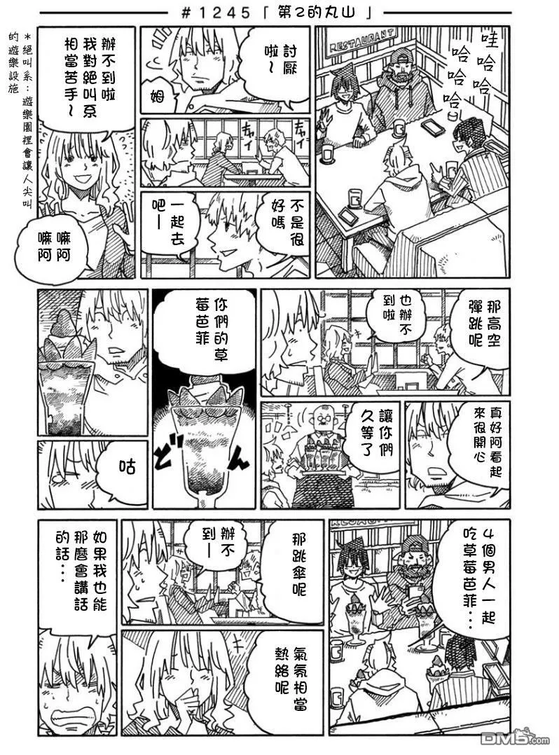 第1242-1245话 第4页