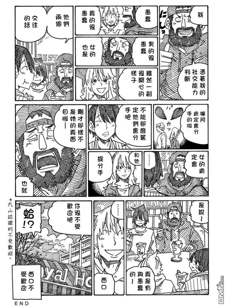 第1242-1245话 第6页