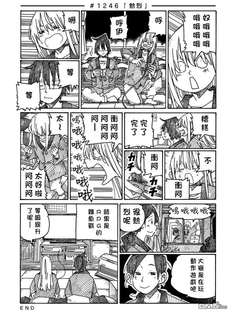 第1246-1249话 第1页