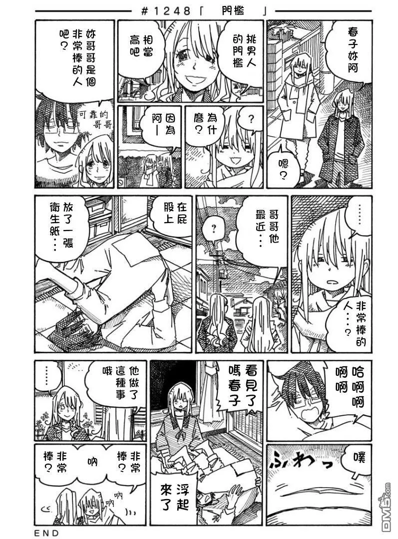 第1246-1249话 第3页