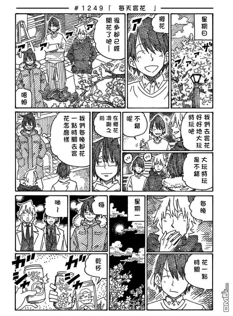 第1246-1249话 第4页
