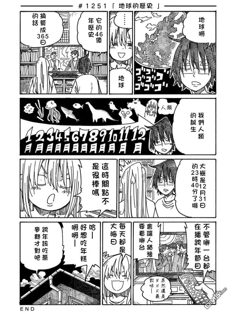 第1250话 第8页