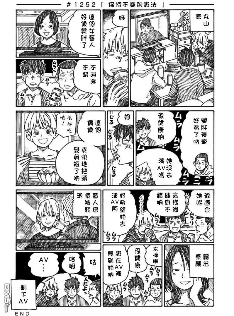 第1250话 第9页