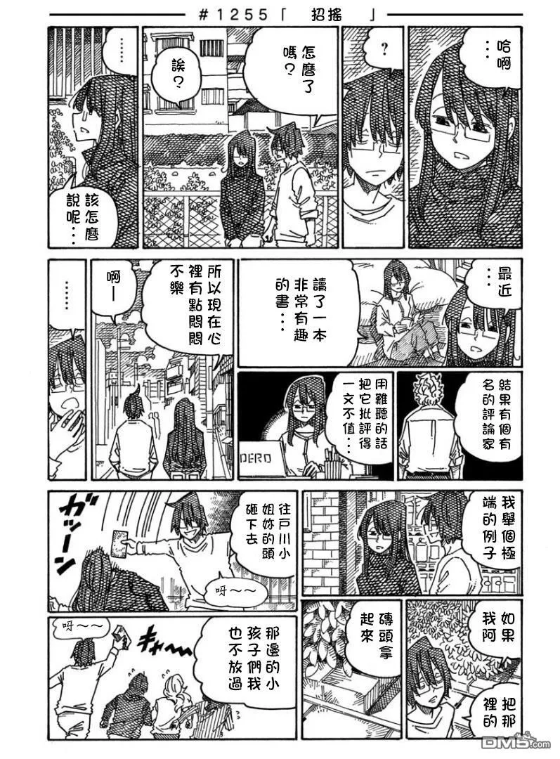 第1251-1255话 第5页