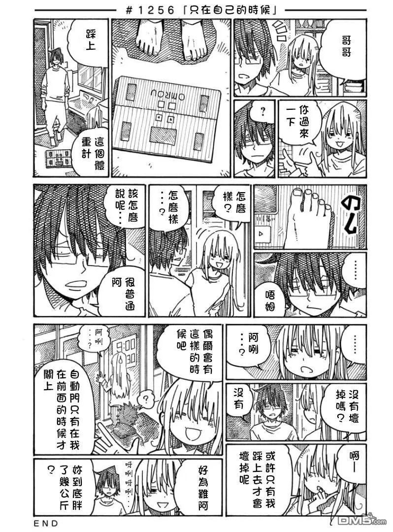 第1256-1260话 第1页