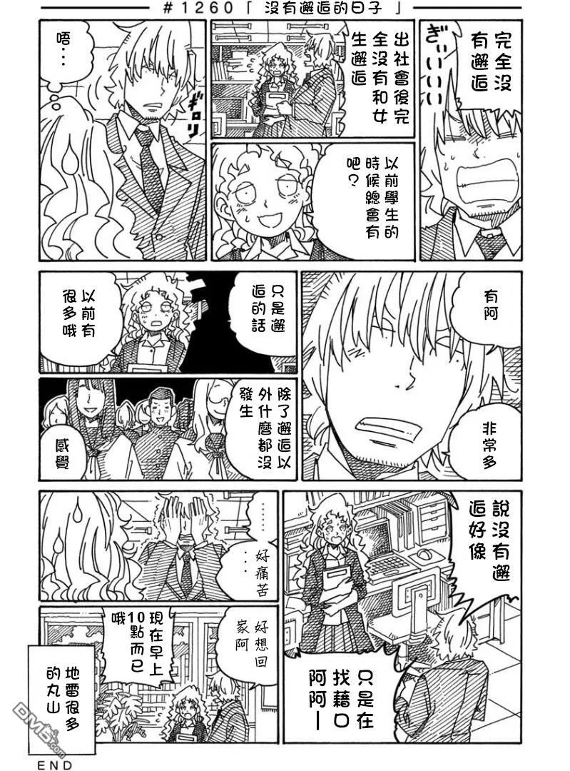 第1256-1260话 第6页