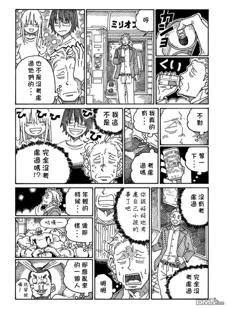第1256-1260话 第9页