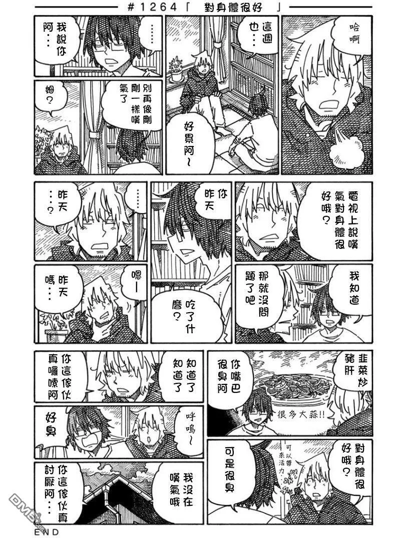 第1262-1267话 第3页