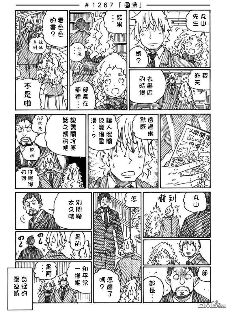 第1262-1267话 第6页