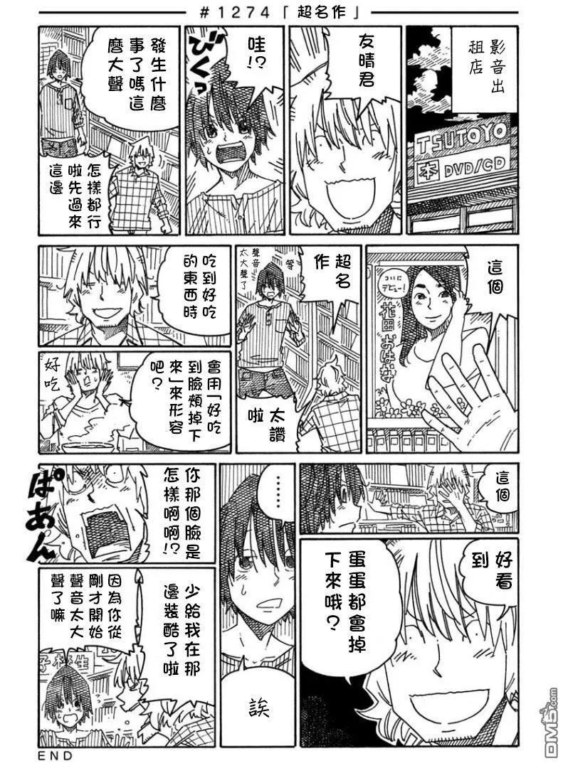 第1269-1274话 第6页