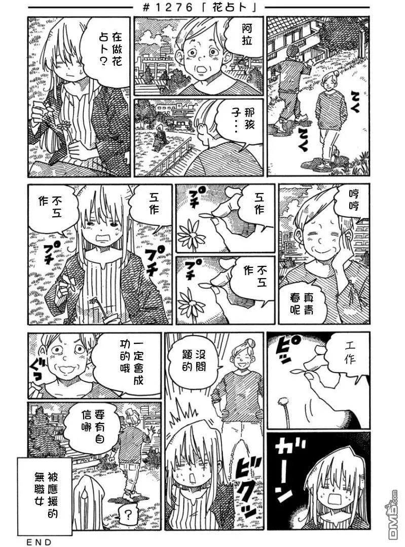 第1275-1279话 第2页