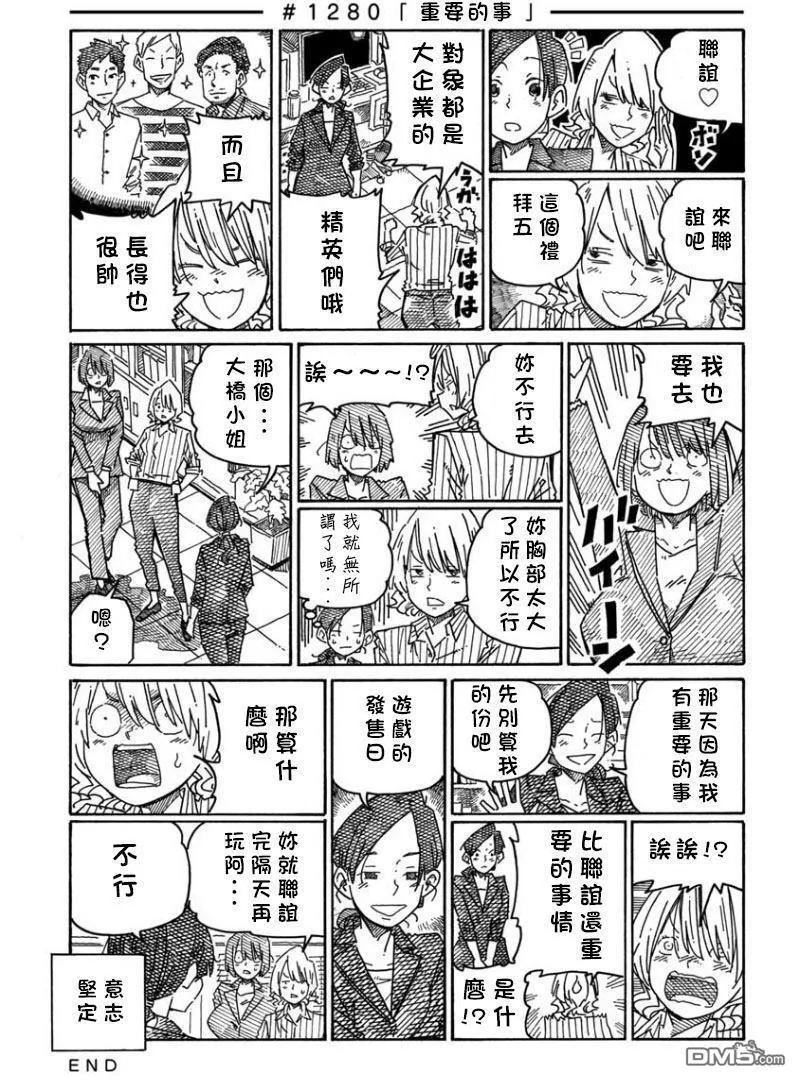 第1275-1279话 第8页