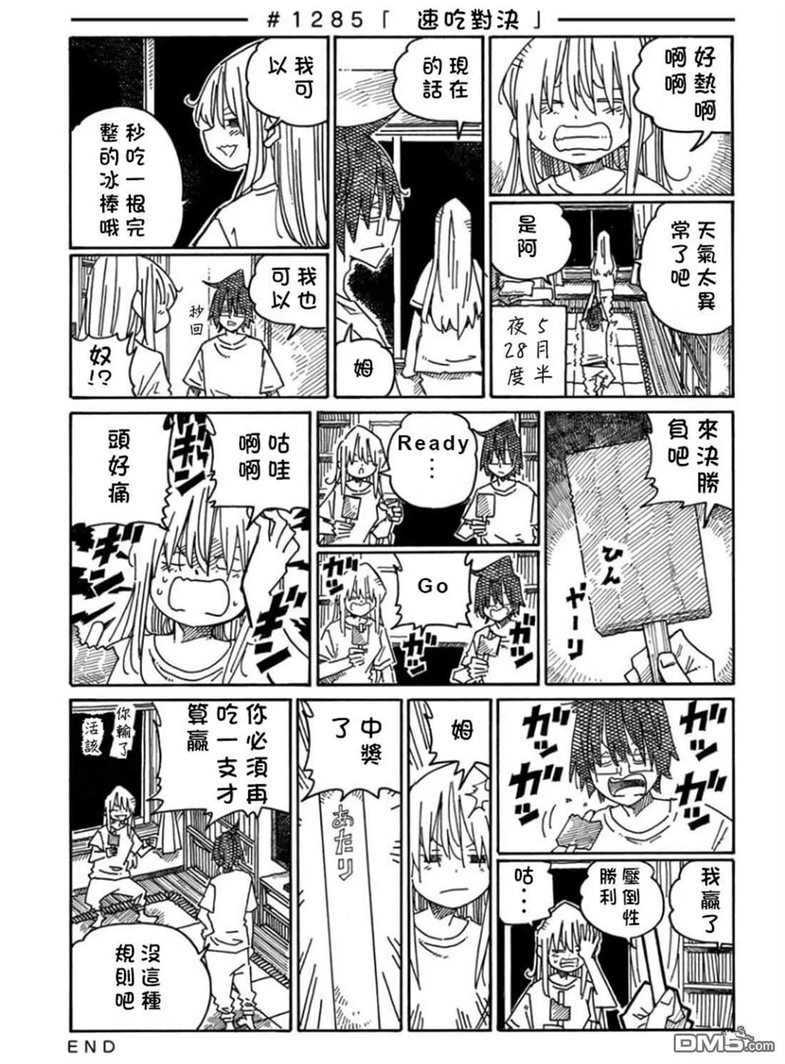第1280-1284话 第8页