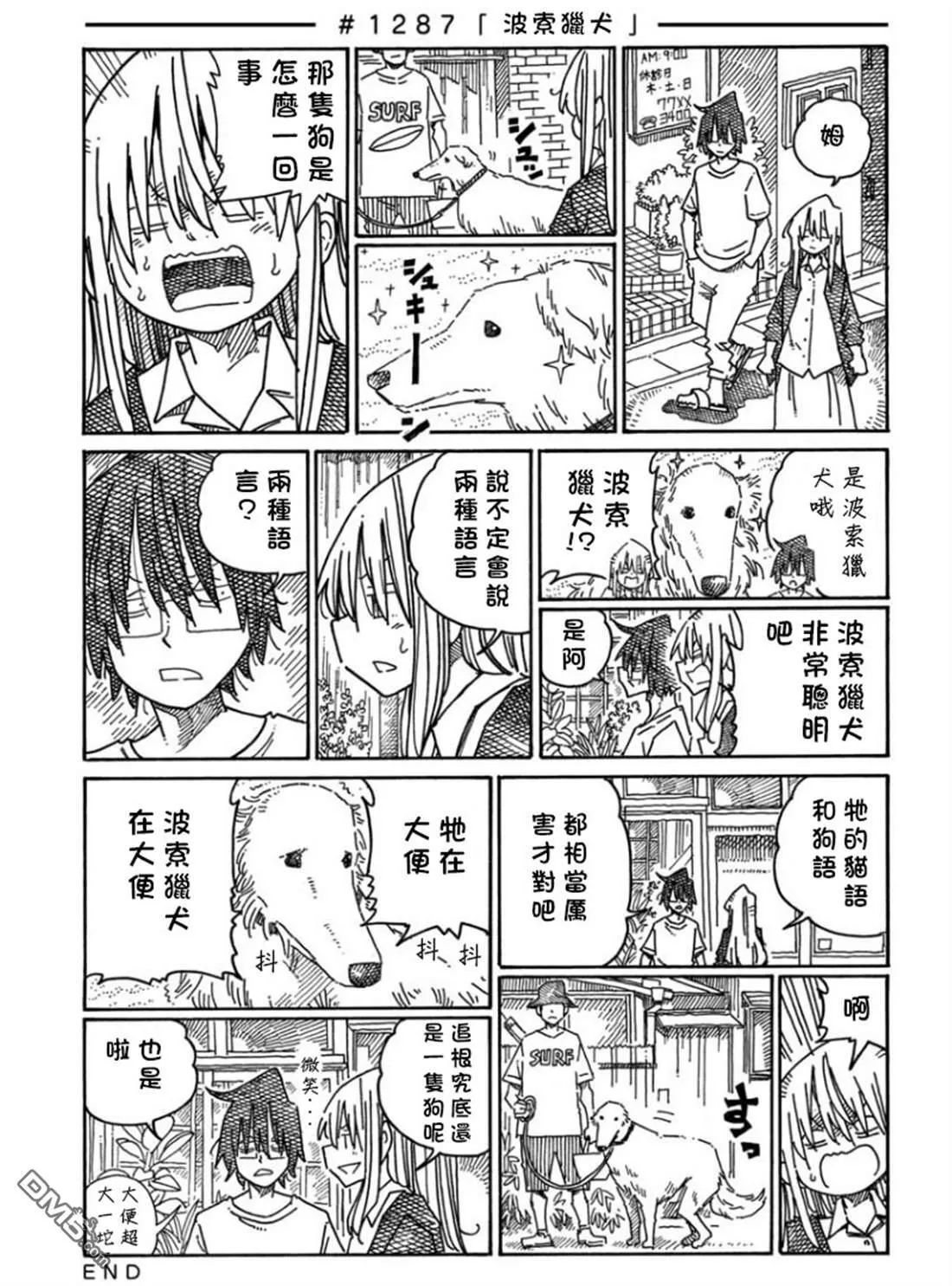 第1285-1288话 第3页