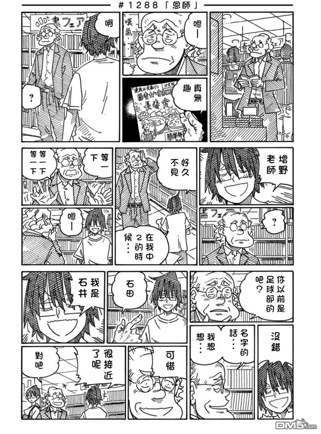 第1285-1288话 第4页
