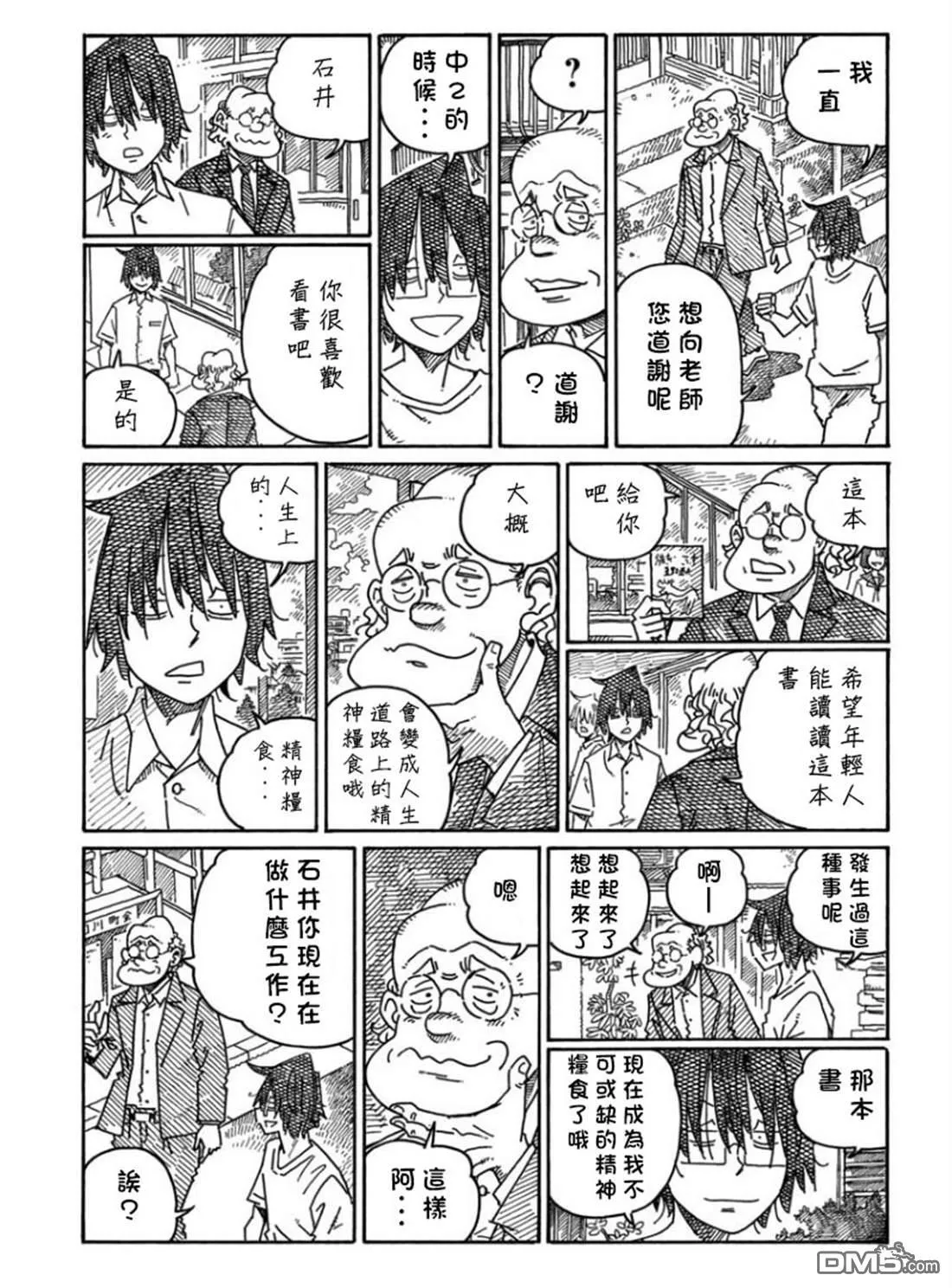 第1285-1288话 第5页