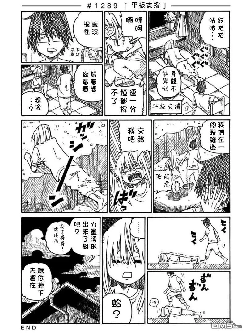 第1285-1288话 第8页