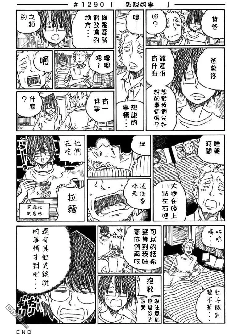 第1289-1293话 第2页