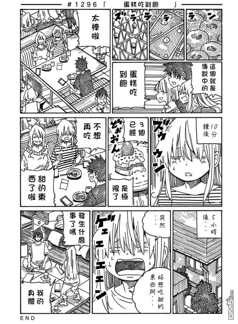 第1294-1297话 第3页