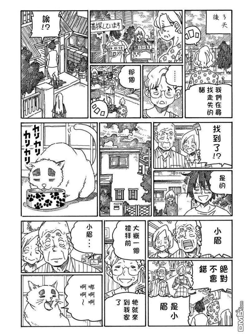 第1294-1297话 第7页