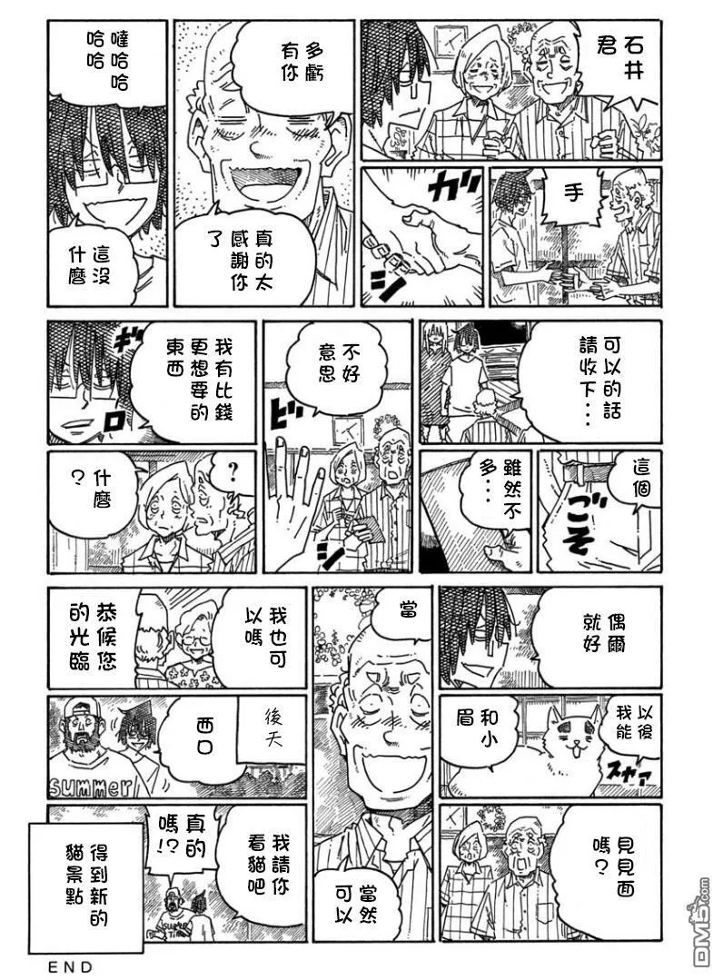 第1294-1297话 第8页