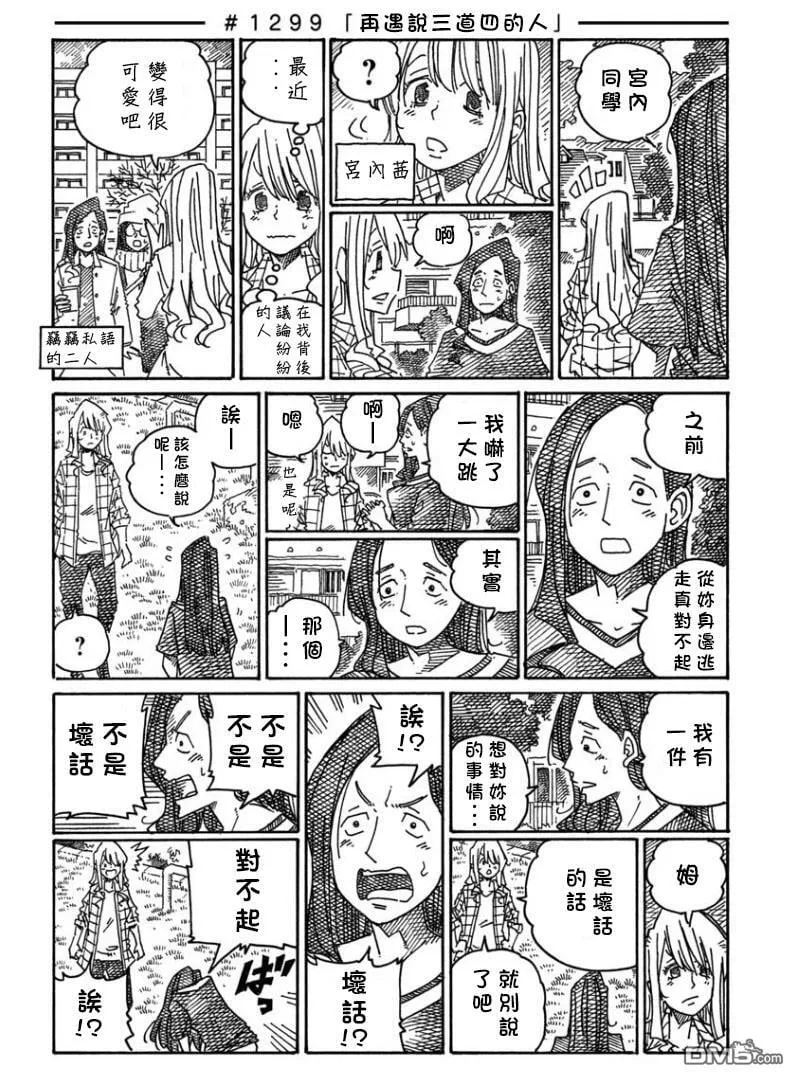 第1298-1300话 第2页