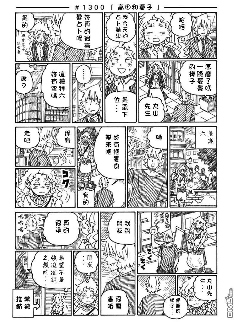 第1298-1300话 第4页