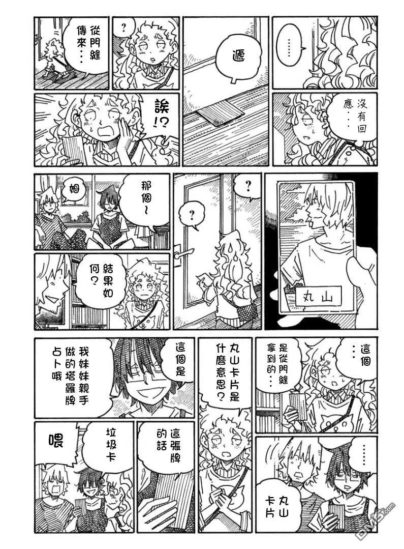 第1298-1300话 第7页