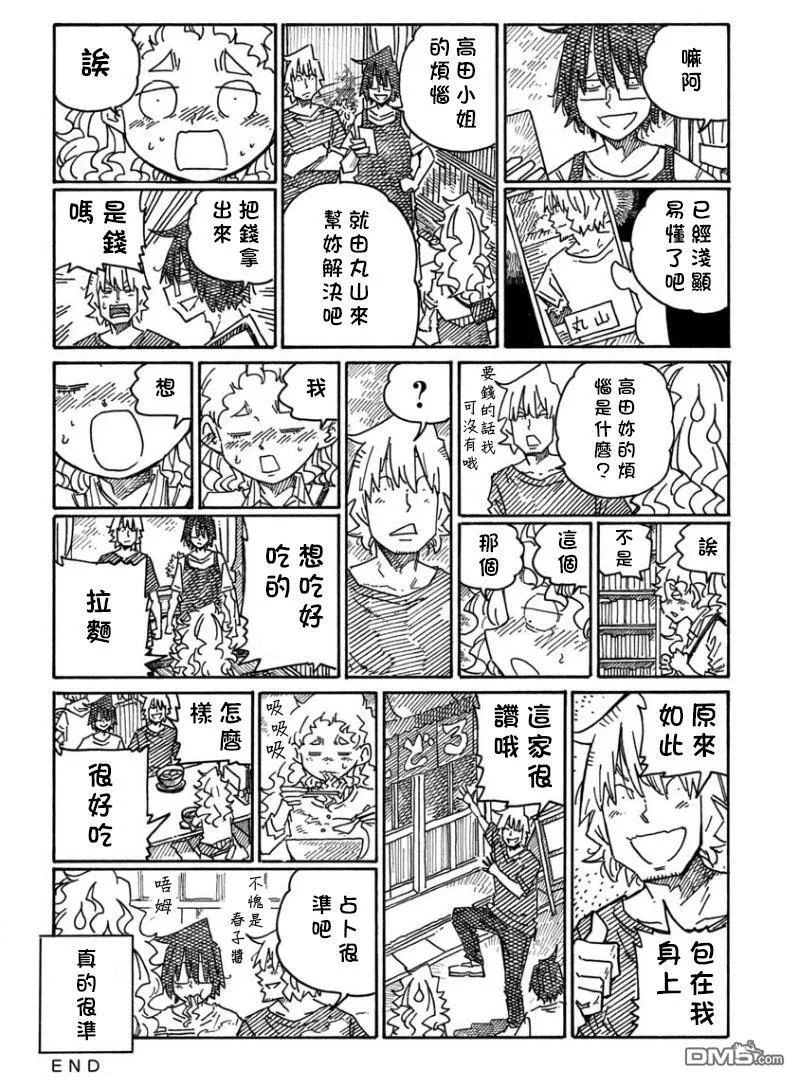 第1298-1300话 第8页