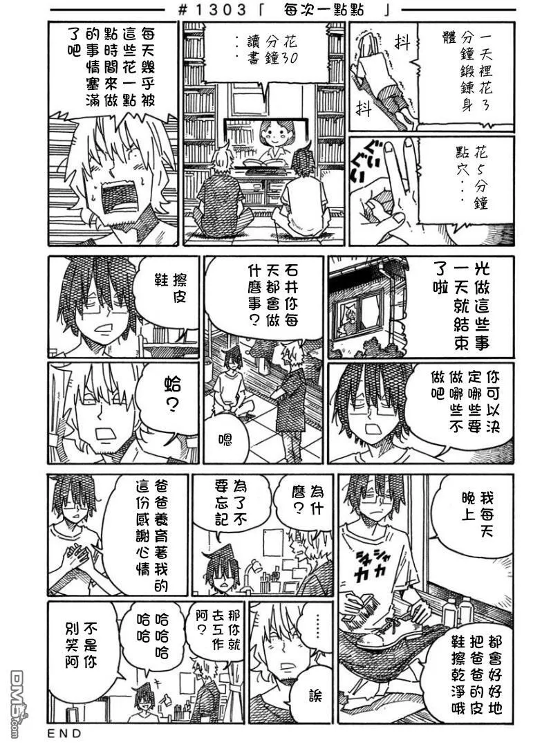 第1301-1306话 第3页