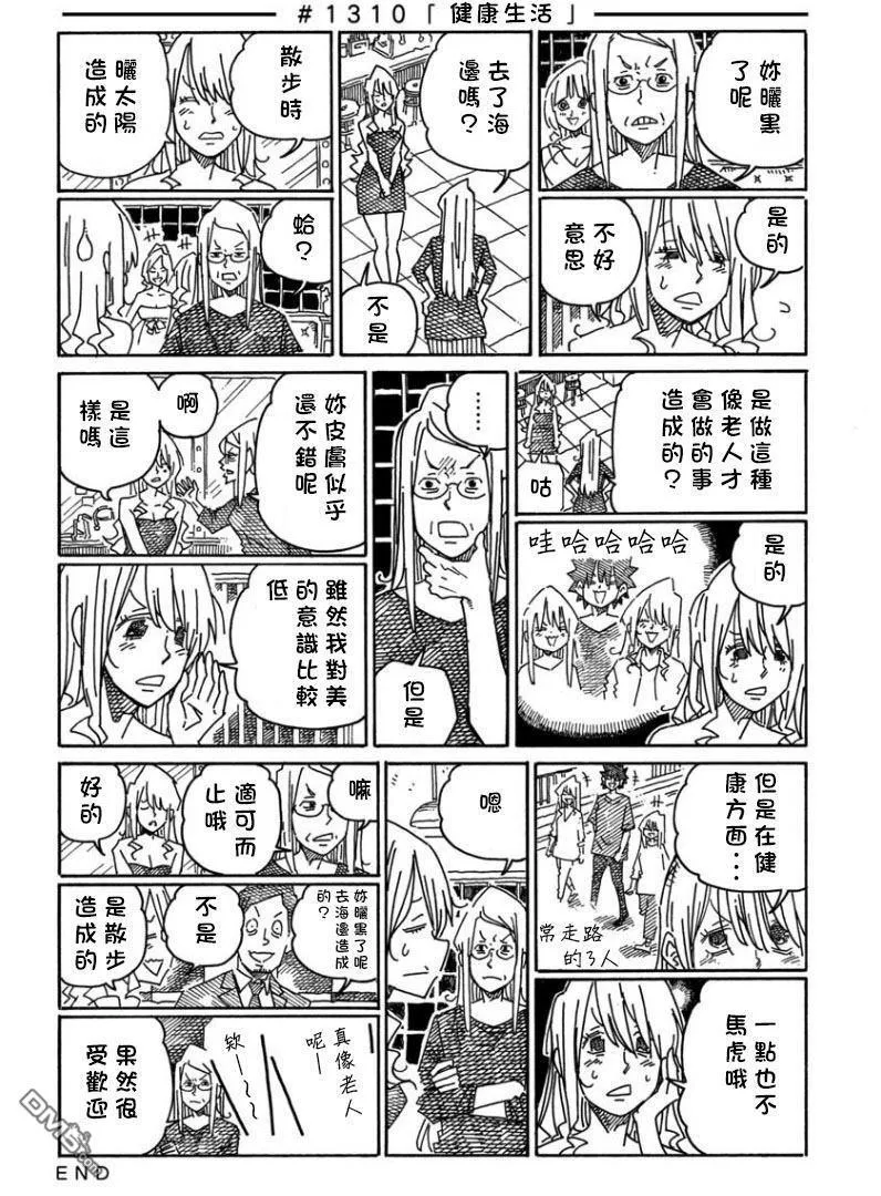 第1307-1311话 第4页