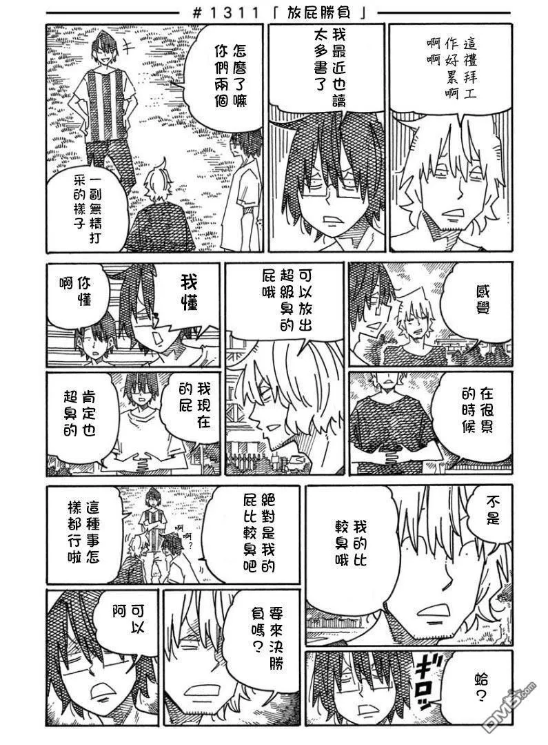 第1307-1311话 第5页