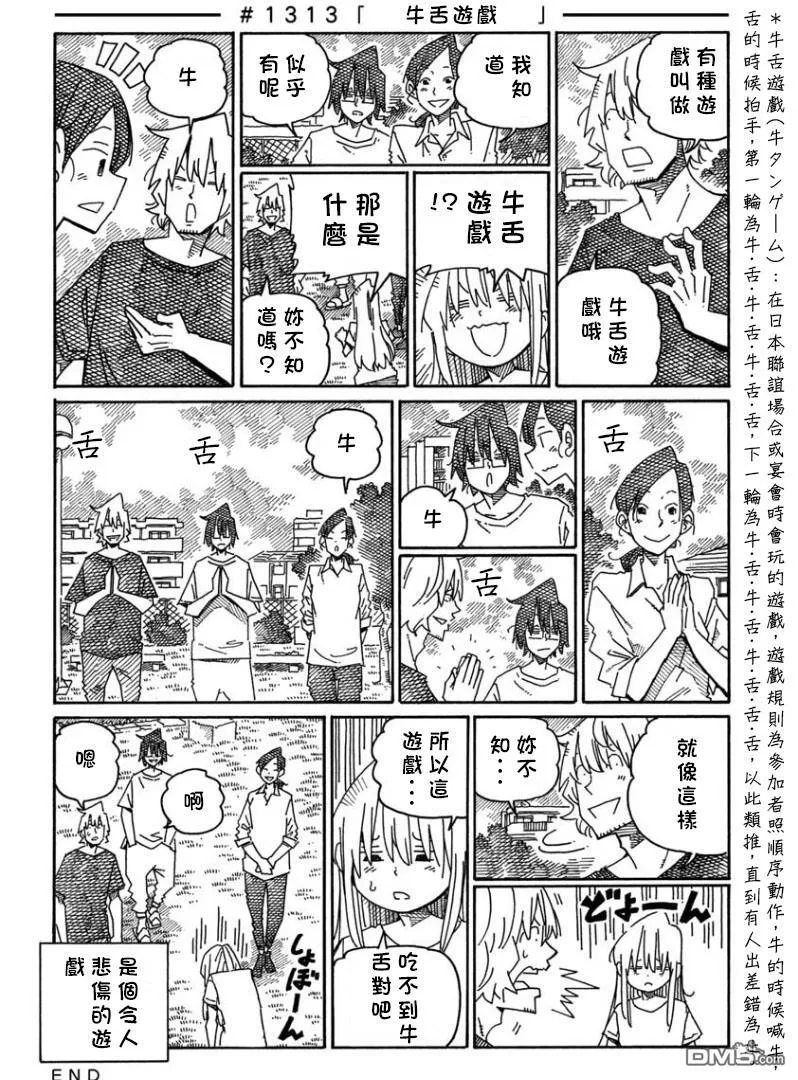 第1312-1315话 第2页