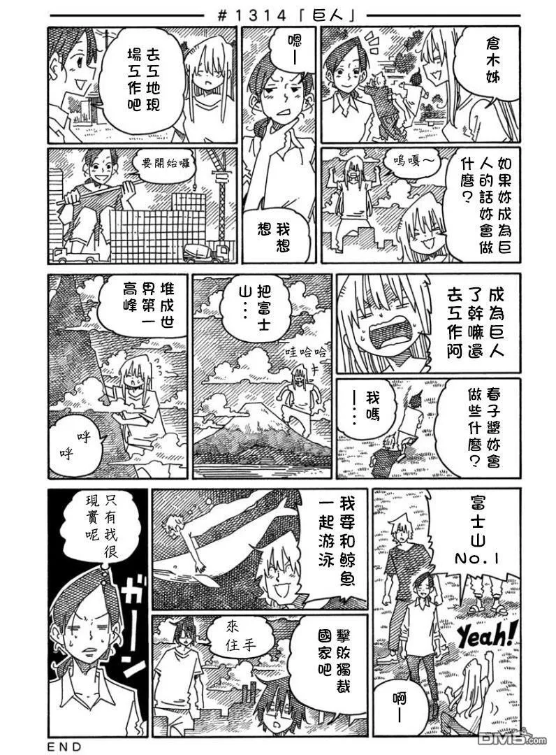 第1312-1315话 第3页