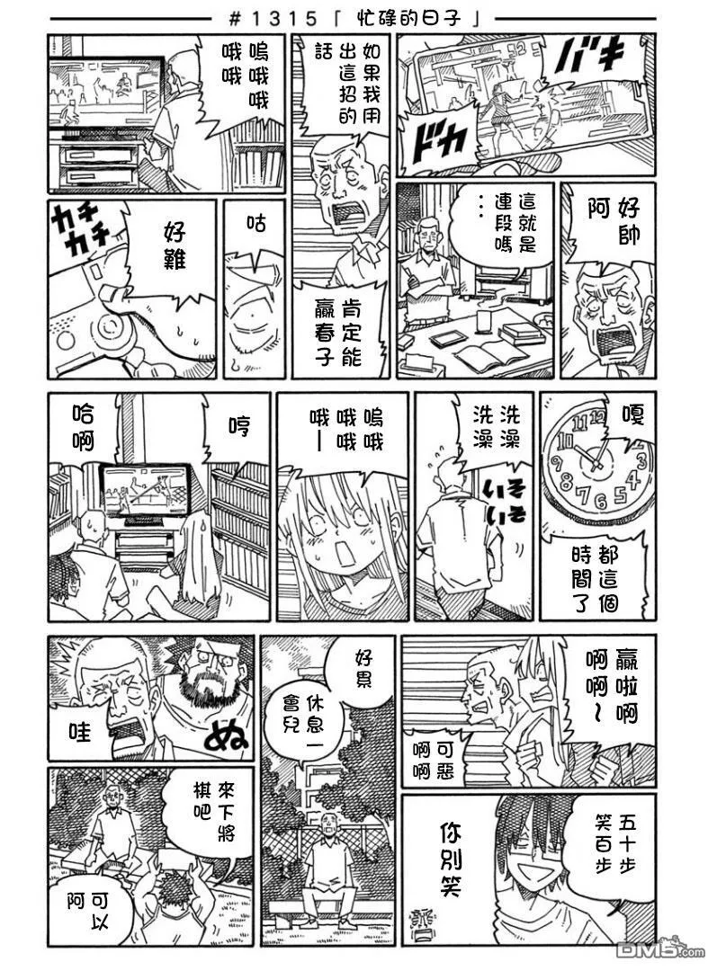 第1312-1315话 第4页