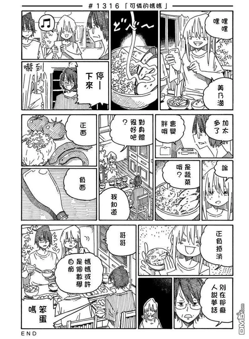 第1312-1315话 第8页