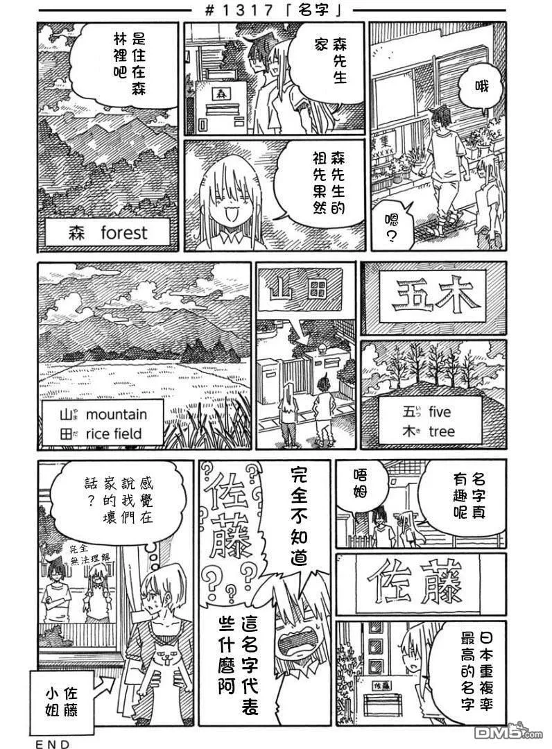 第1316-1320话 第2页
