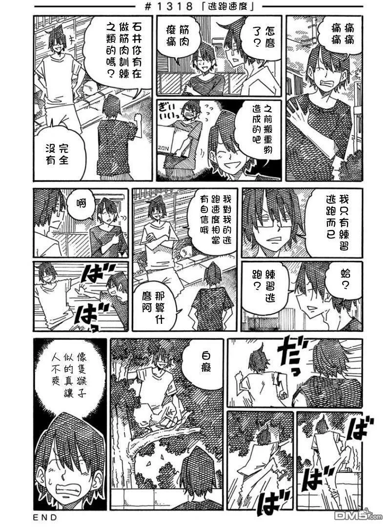 第1316-1320话 第3页