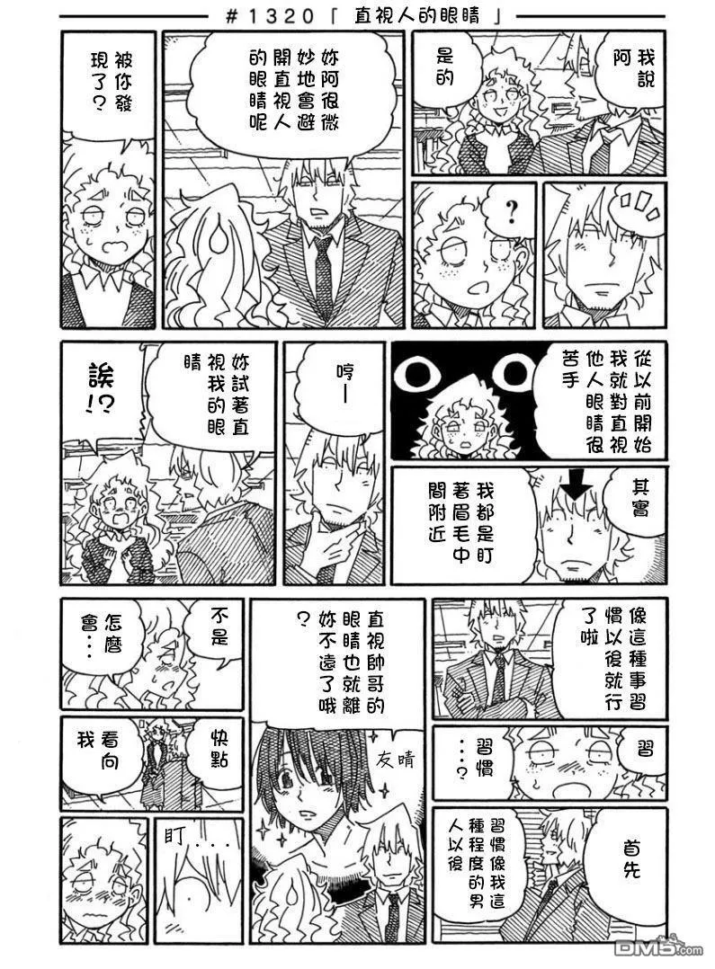 第1316-1320话 第5页