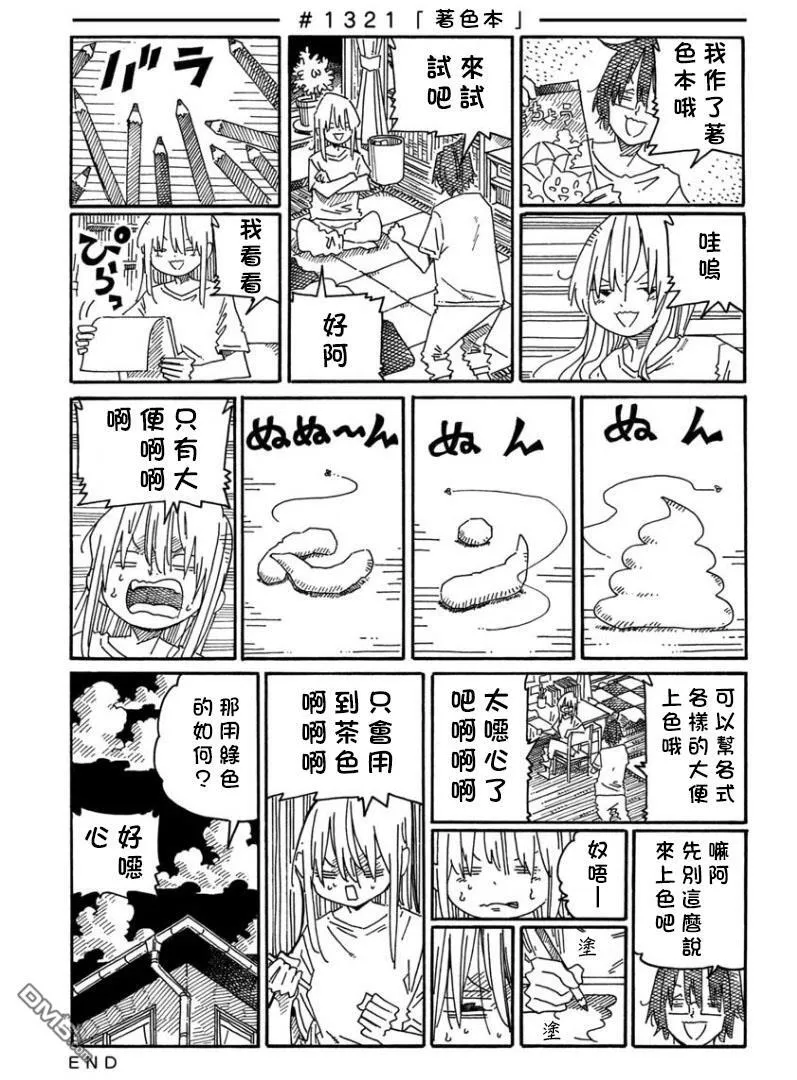 第1316-1320话 第8页