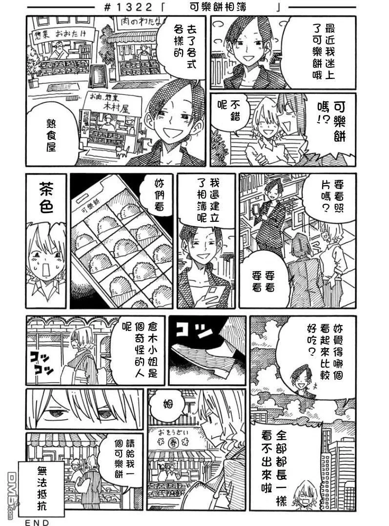 第1321-1323话 第2页