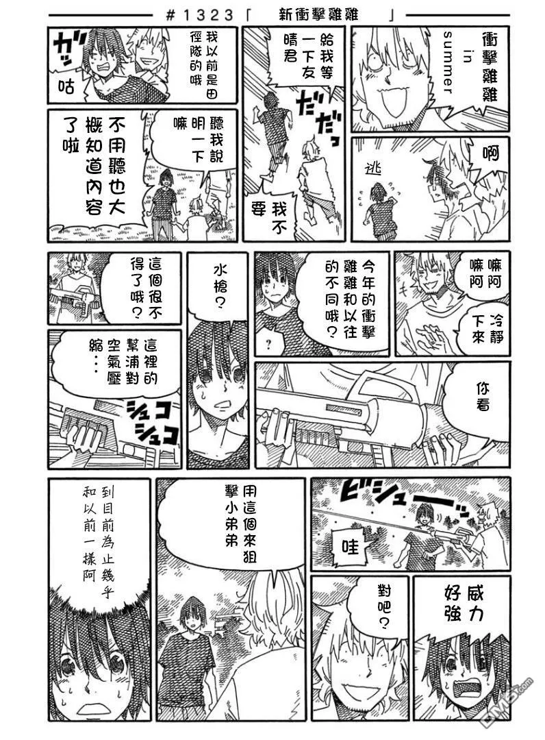 第1321-1323话 第3页