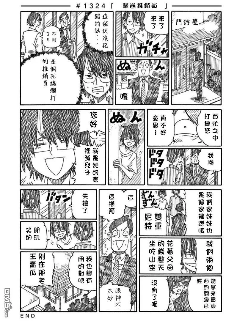 第1321-1323话 第8页