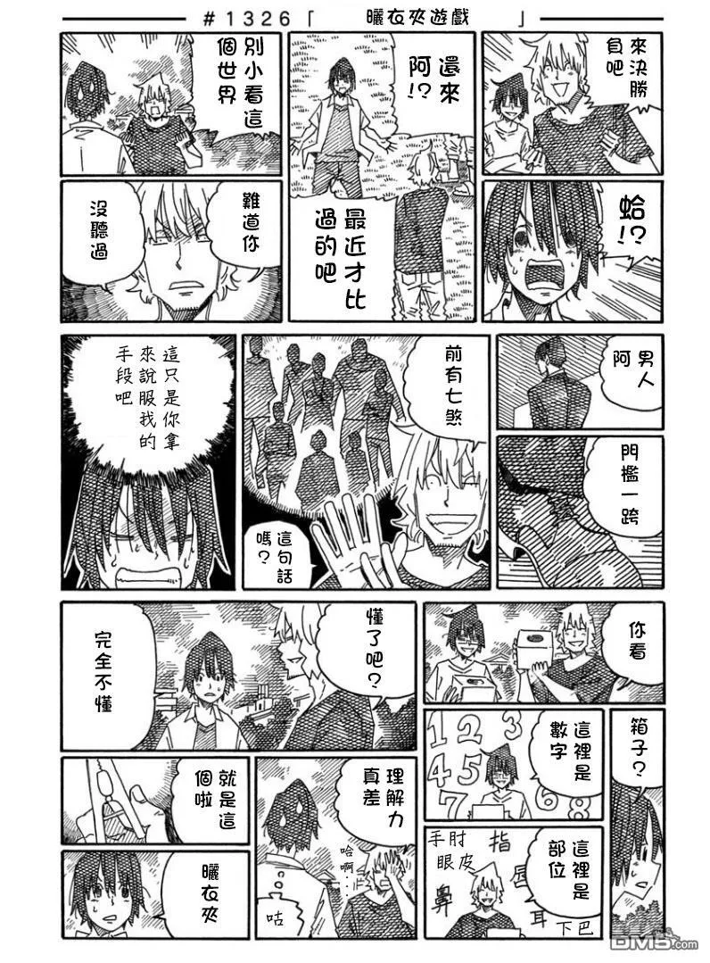 第1324-1326话 第3页