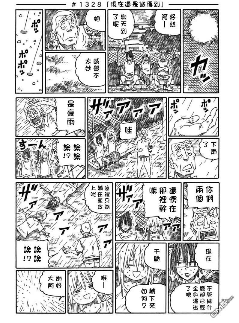第1327-1329话 第2页