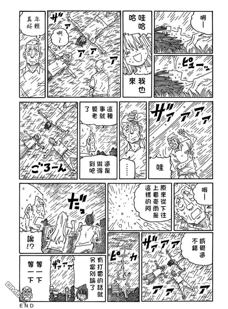 第1327-1329话 第3页